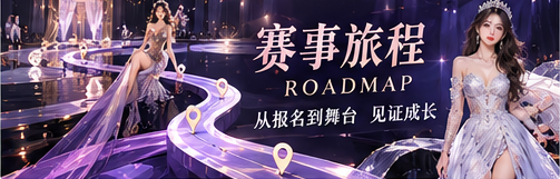 赛事旅程舞台通道视觉